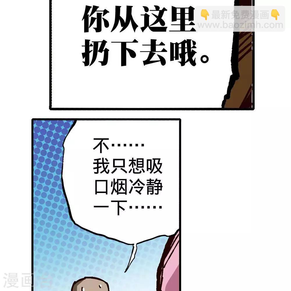 《困兽学院》第13话 第23页