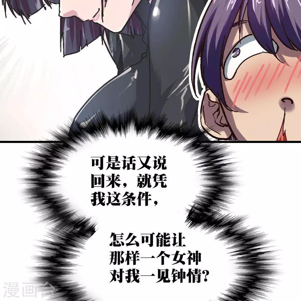 《困兽学院》第14话 第10页