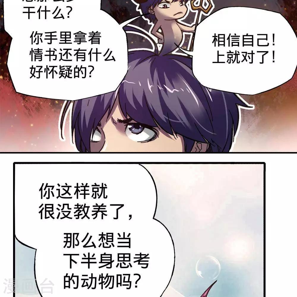 《困兽学院》第14话 第12页