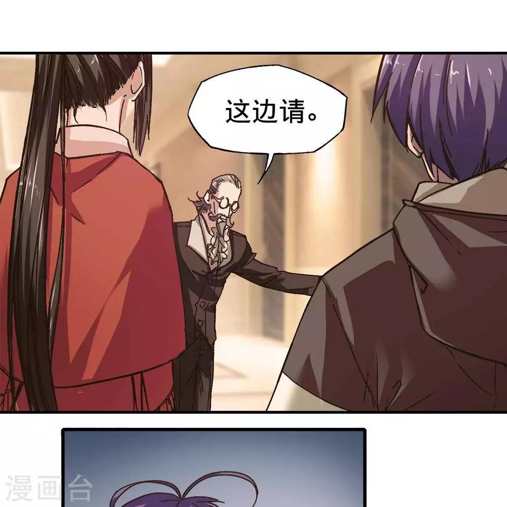 《困兽学院》第14话 第29页