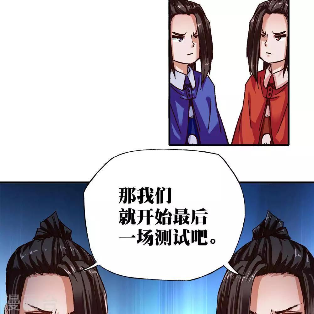 《困兽学院》第16话 第32页