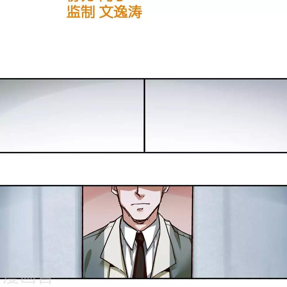 《困兽学院》第17话 第2页