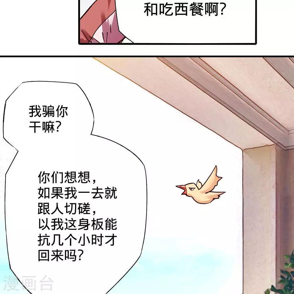 《困兽学院》第17话 第39页
