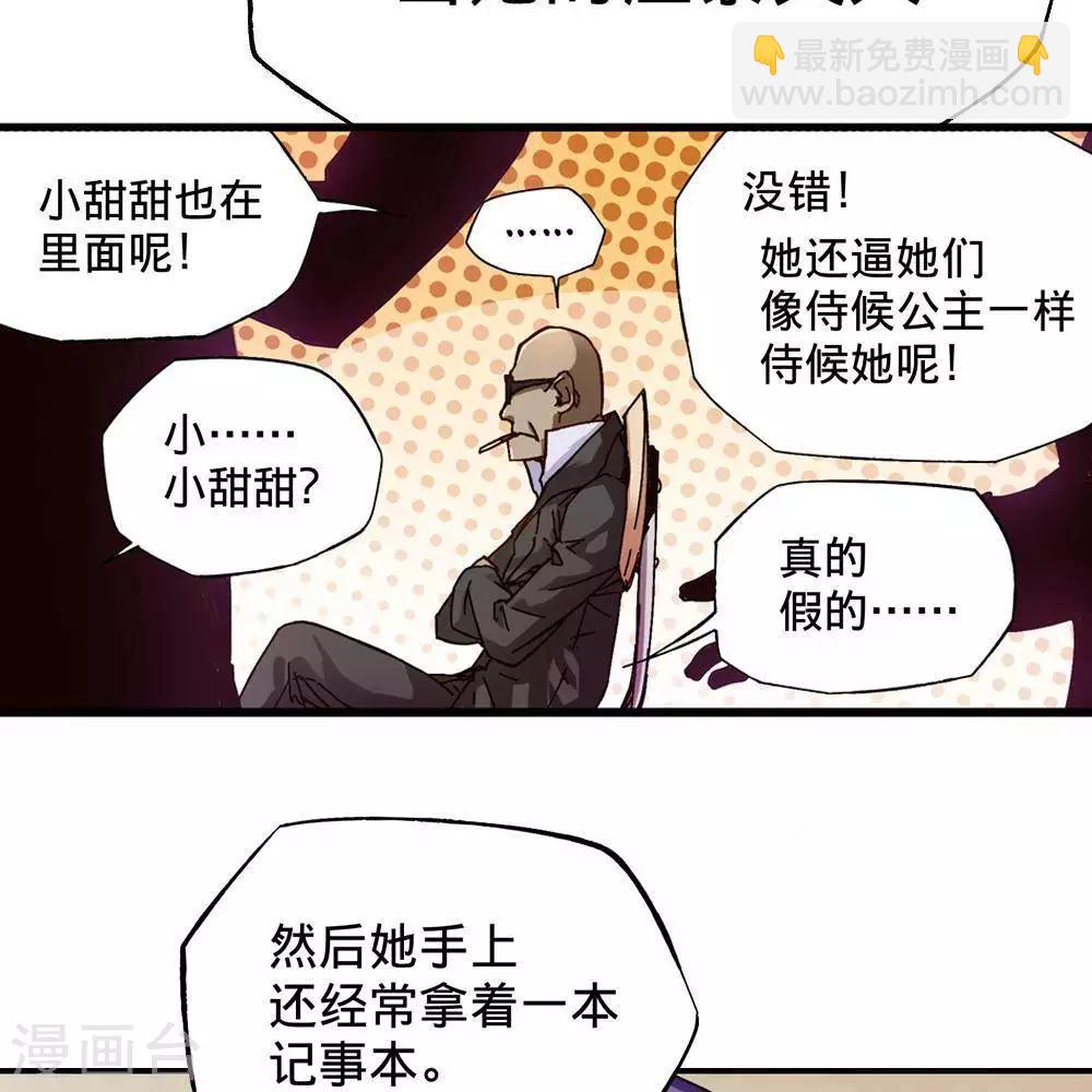 《困兽学院》第17话 第47页
