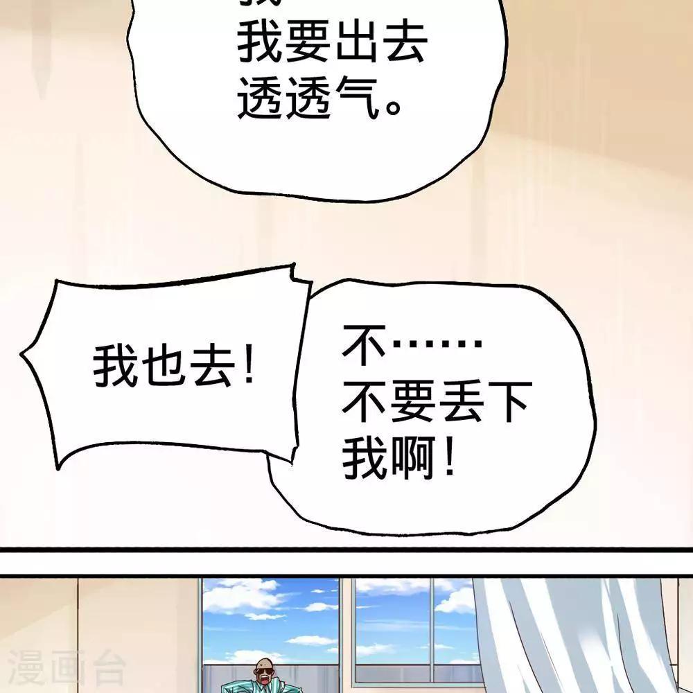 《困兽学院》第13话 第28页