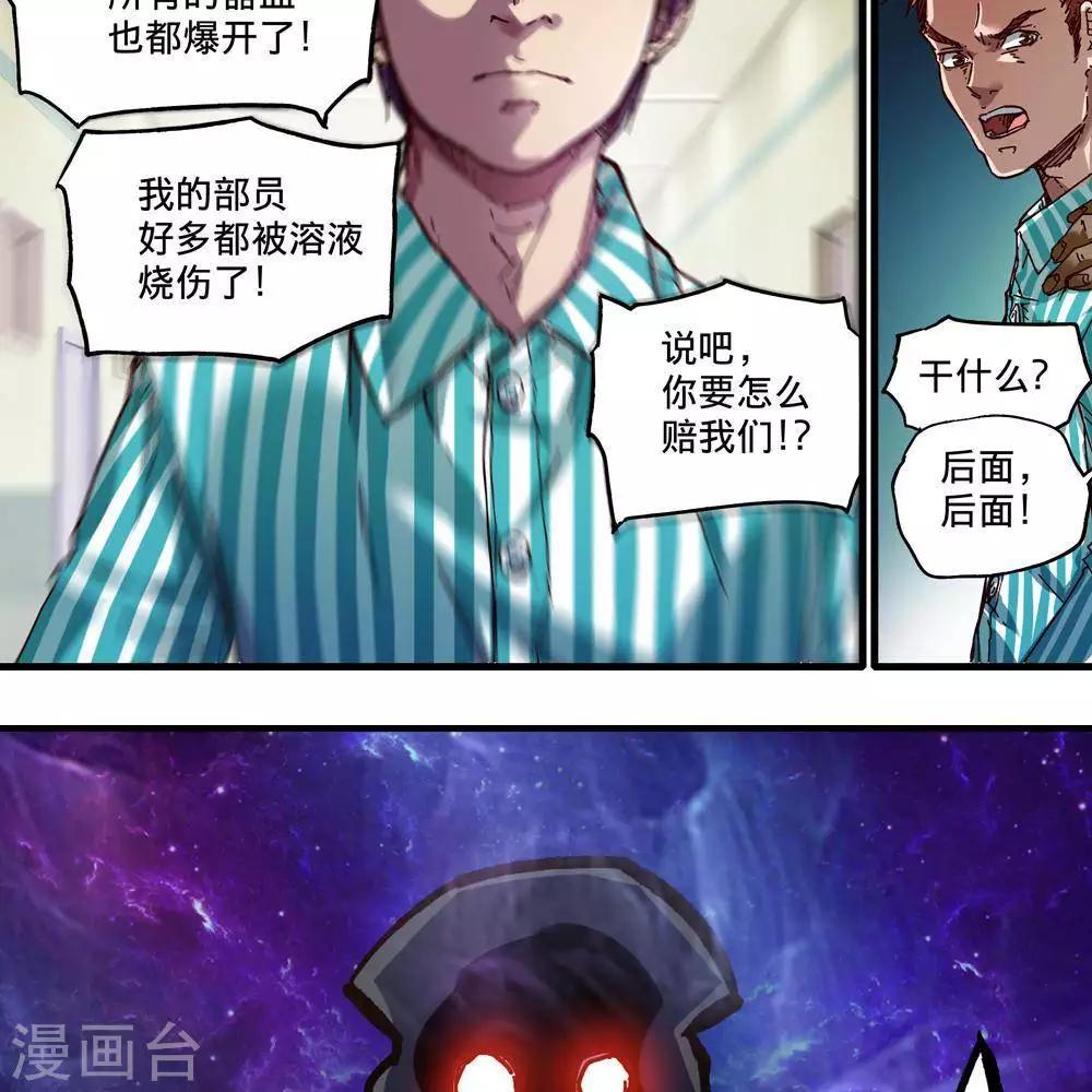 《困兽学院》第13话 第32页