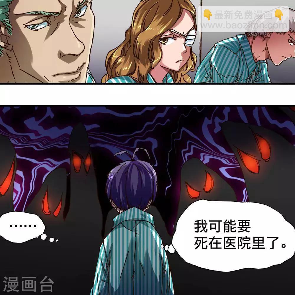 《困兽学院》第13话 第46页