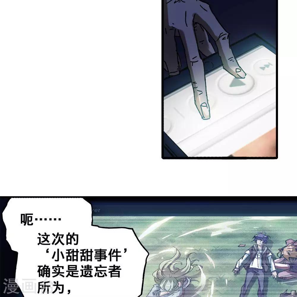 《困兽学院》第12话 第41页