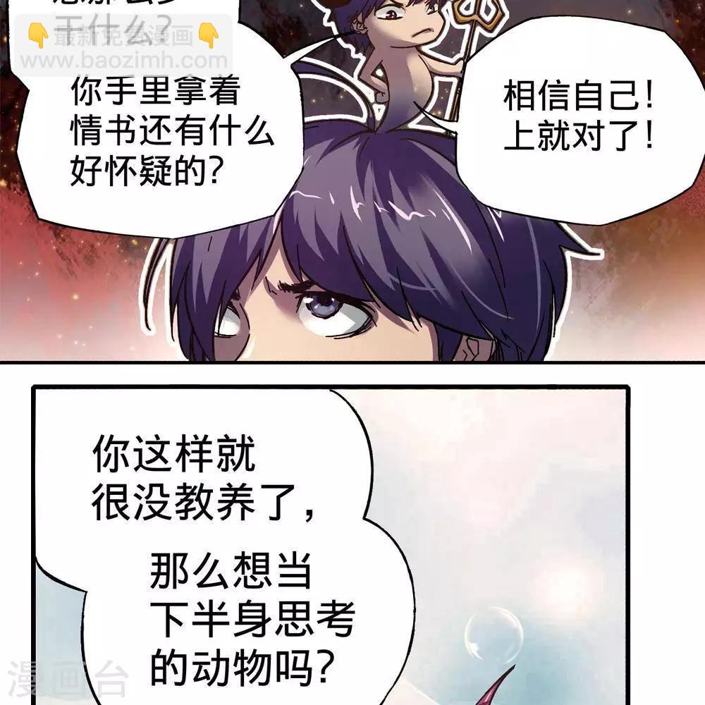 《困兽学院》第14话 第12页