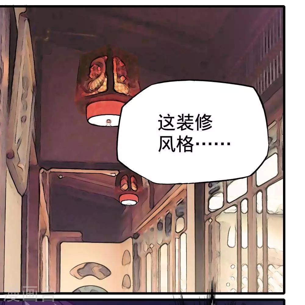 《困兽学院》第14话 第32页