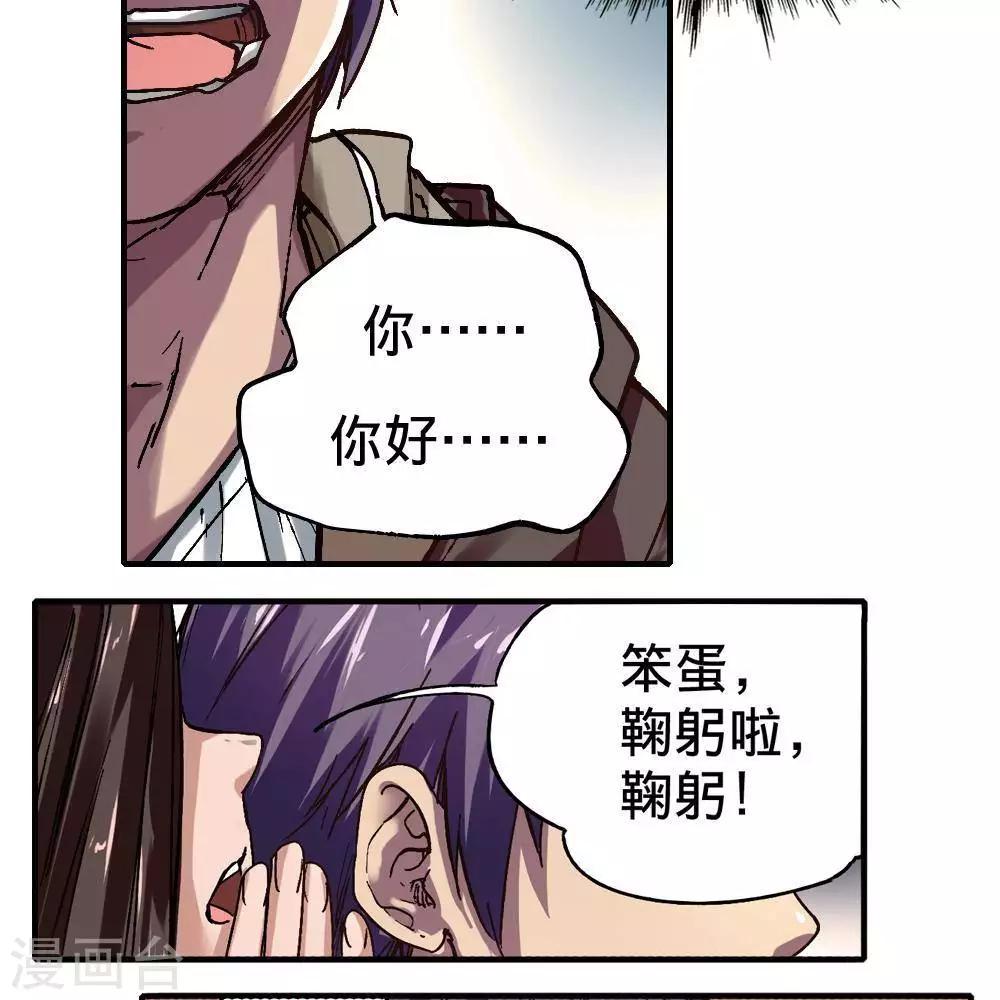 《困兽学院》第14话 第49页