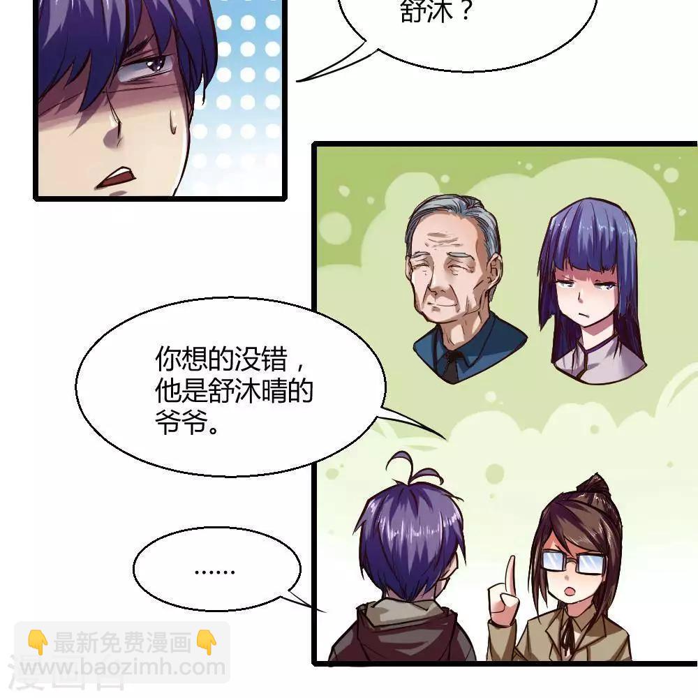 《困兽学院》第18话 第12页