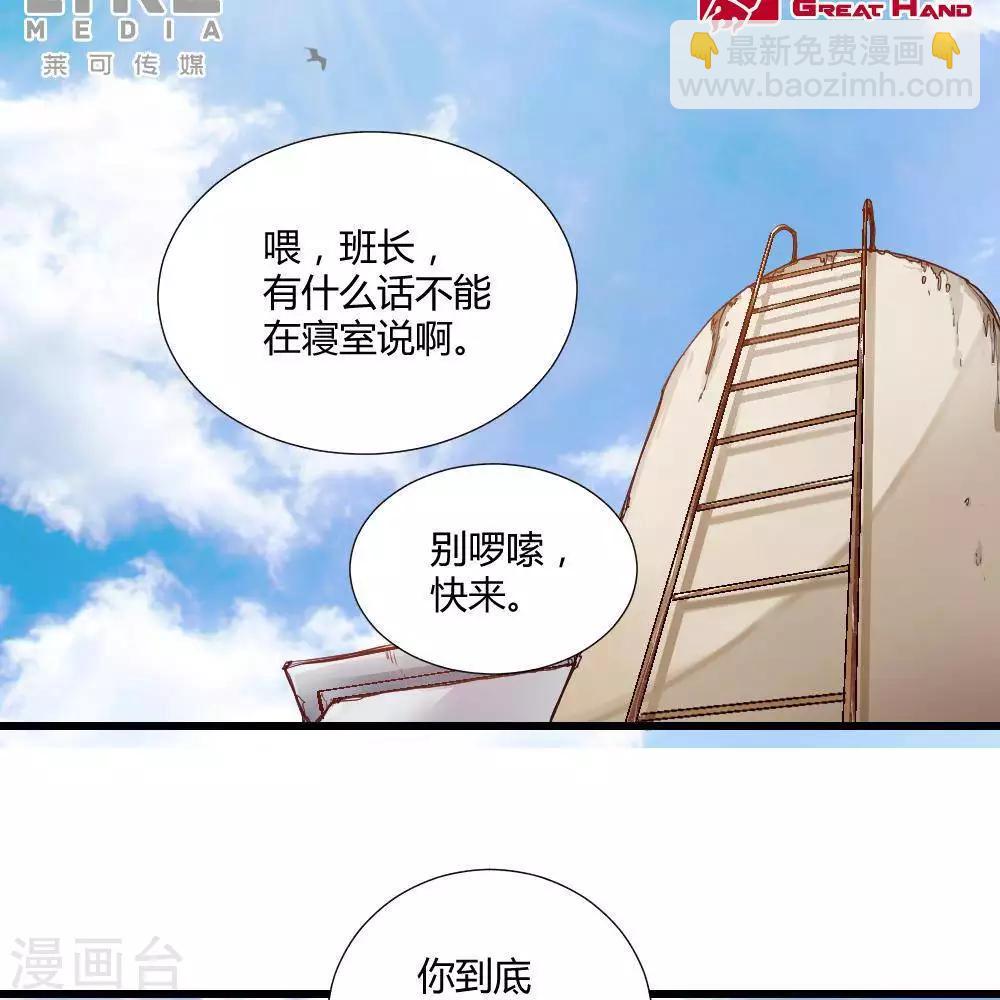 《困兽学院》第18话 第2页