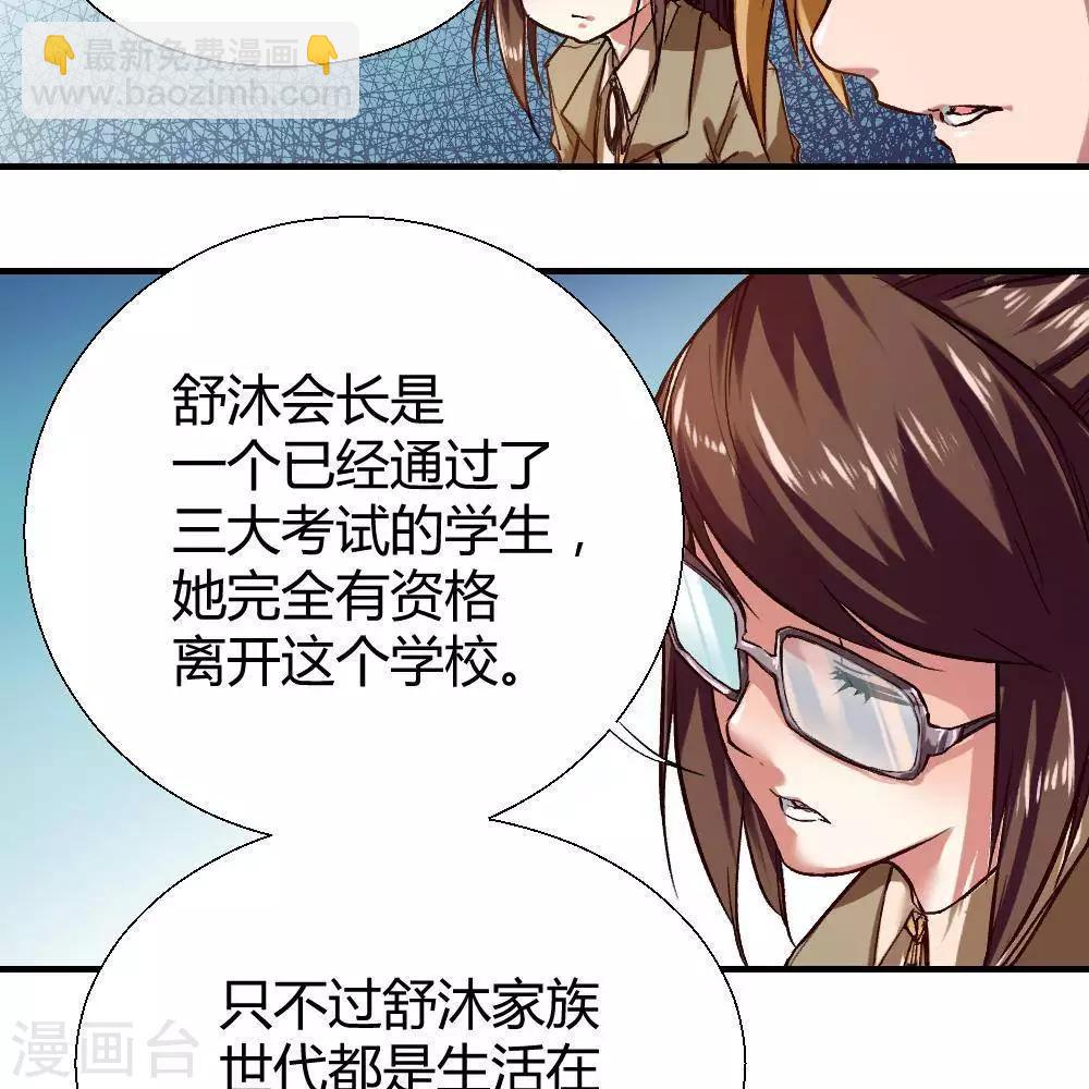 《困兽学院》第18话 第36页