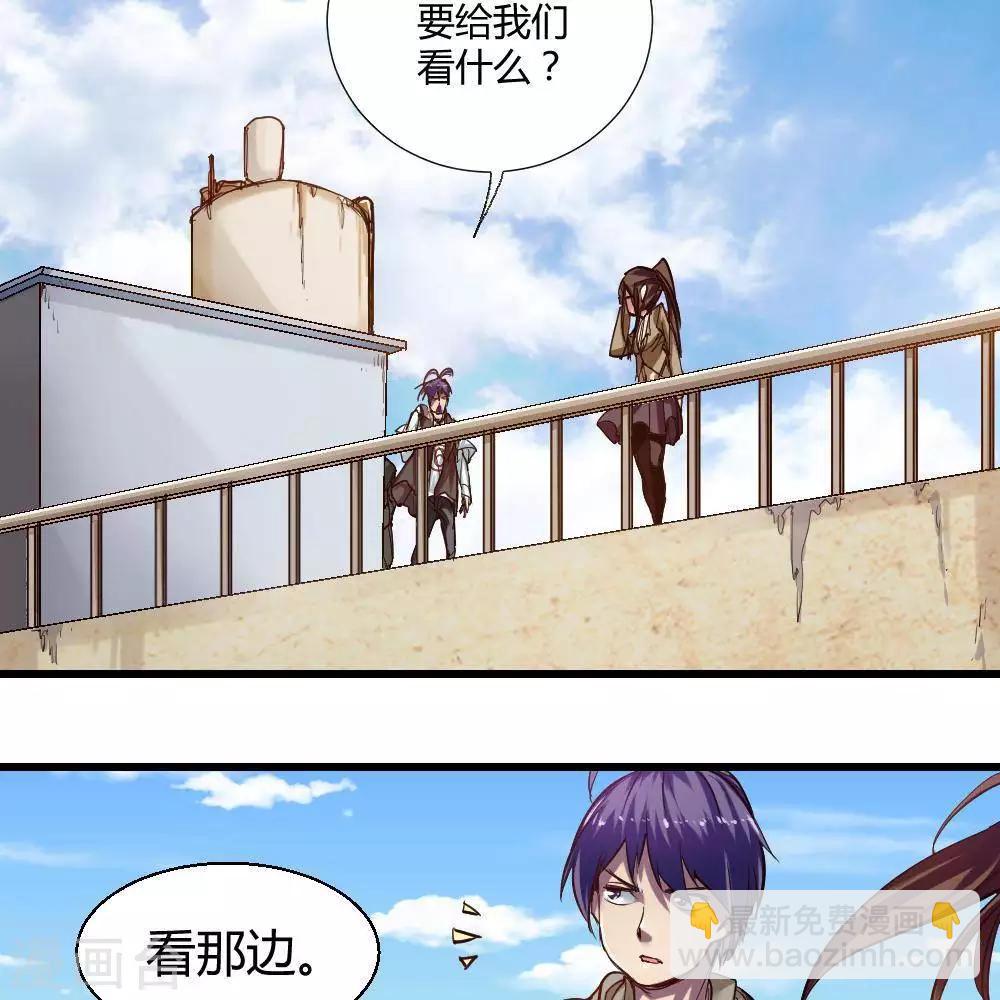 《困兽学院》第18话 第3页
