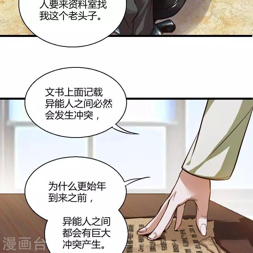 《困兽学院》第18话 第49页