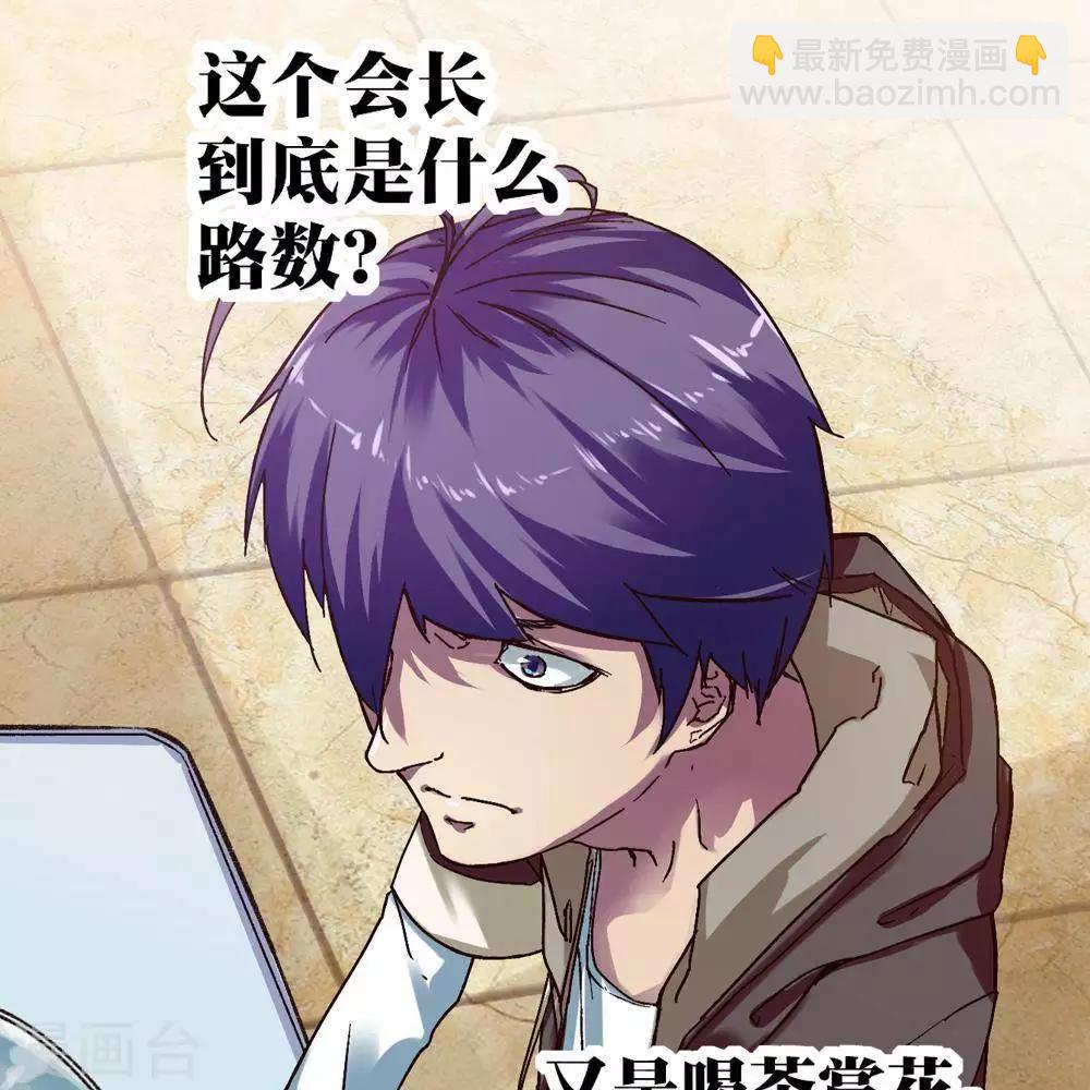 《困兽学院》第15话 第7页