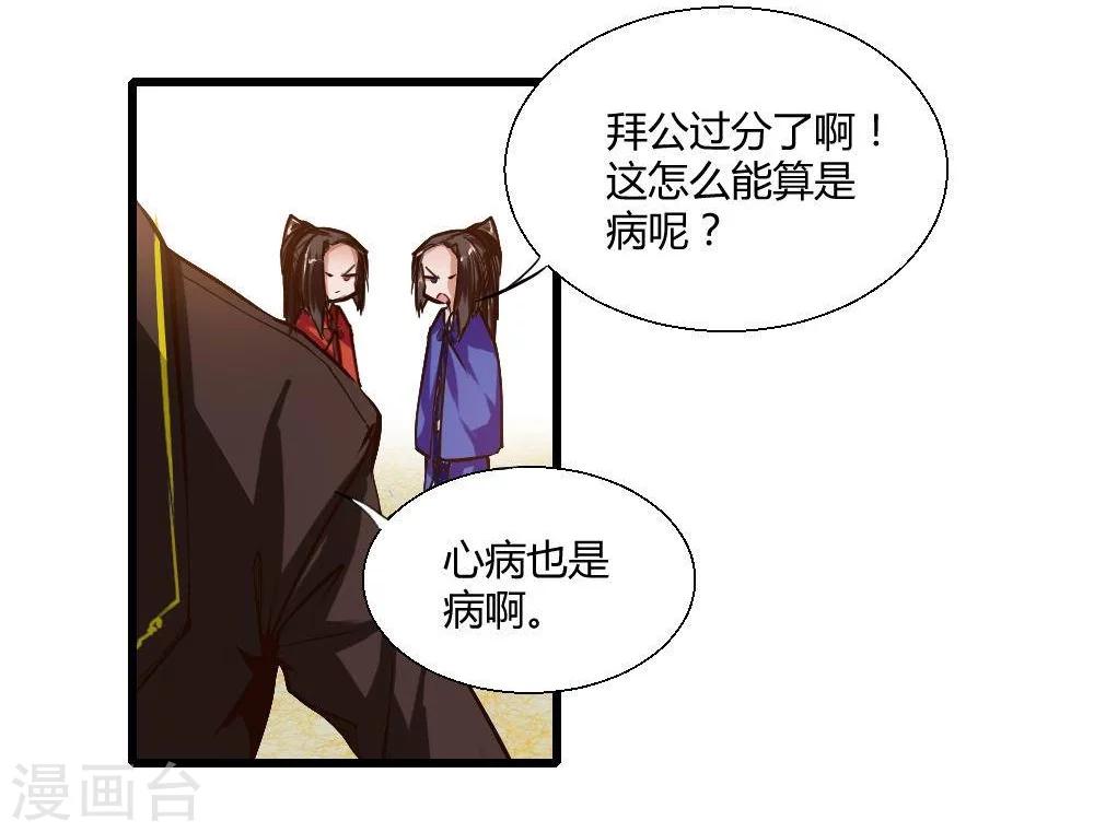 《困兽学院》第19话 第10页
