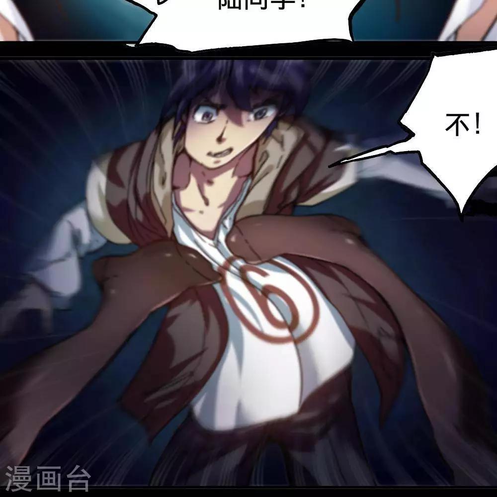 《困兽学院》第17话 第22页