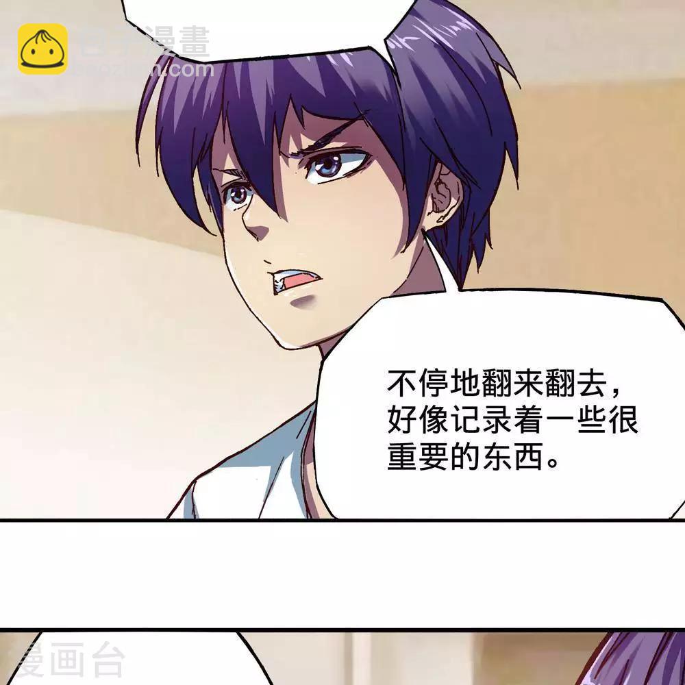 《困兽学院》第17话 第48页