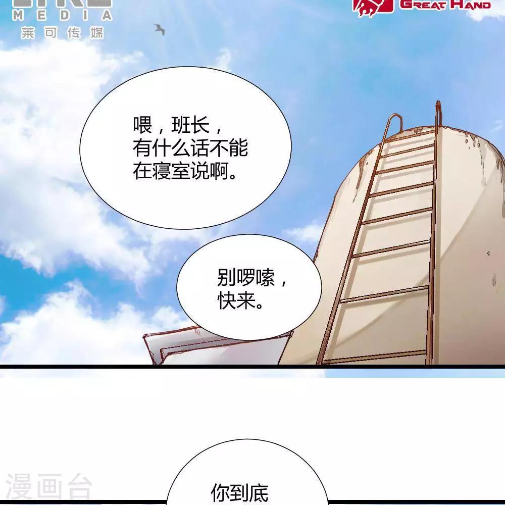 《困兽学院》第18话 第2页