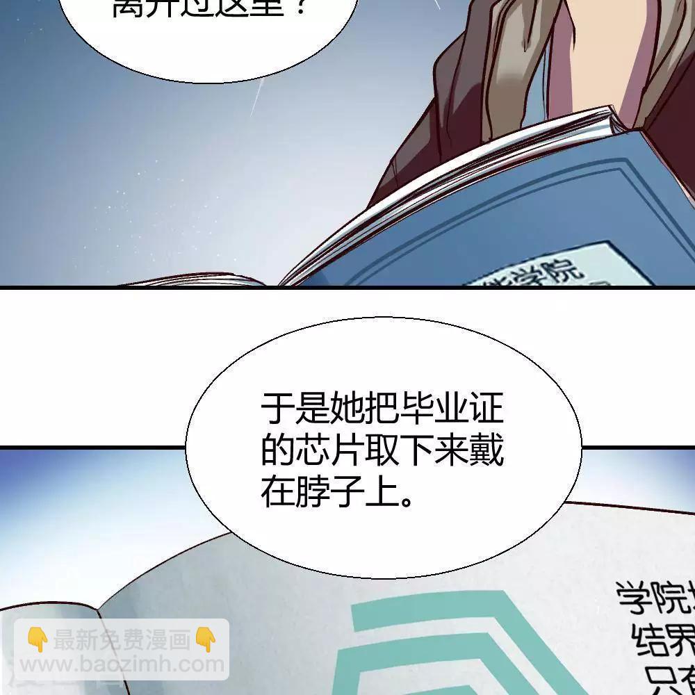 《困兽学院》第18话 第38页