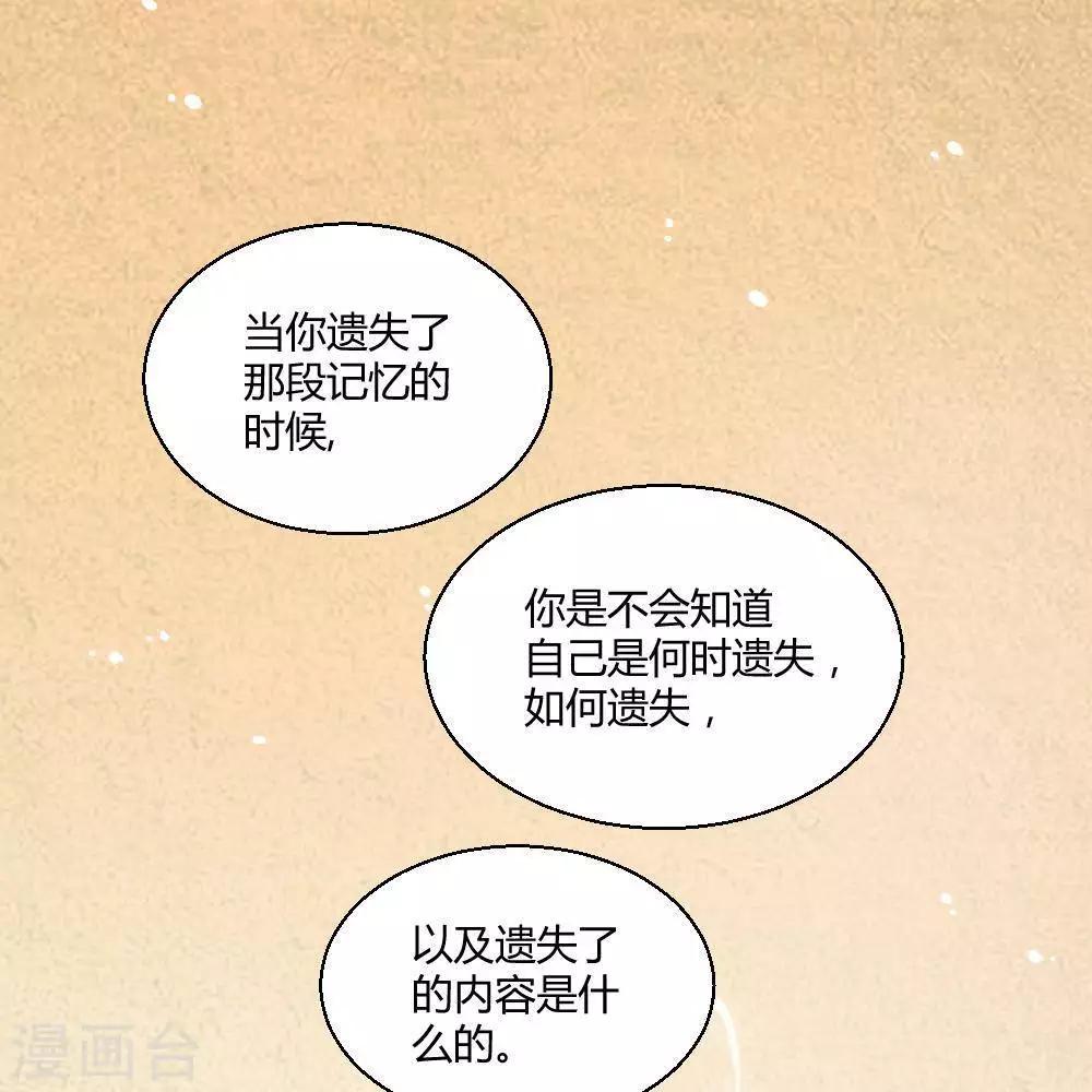 《困兽学院》第18话 第42页
