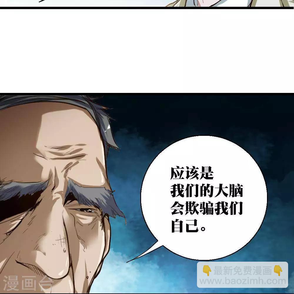 《困兽学院》第18话 第45页