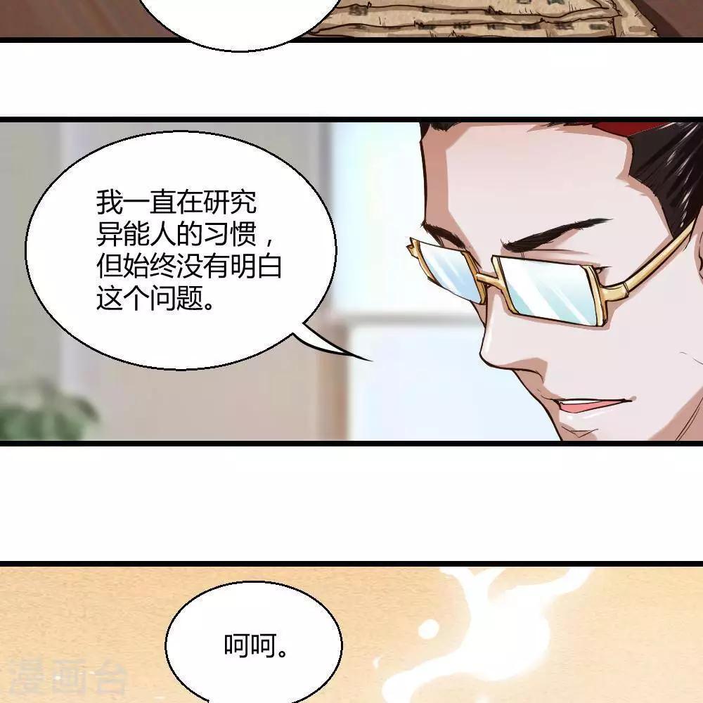 《困兽学院》第18话 第50页