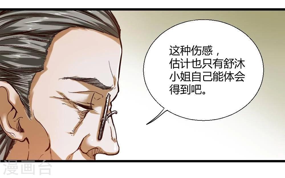 《困兽学院》第19话 第27页