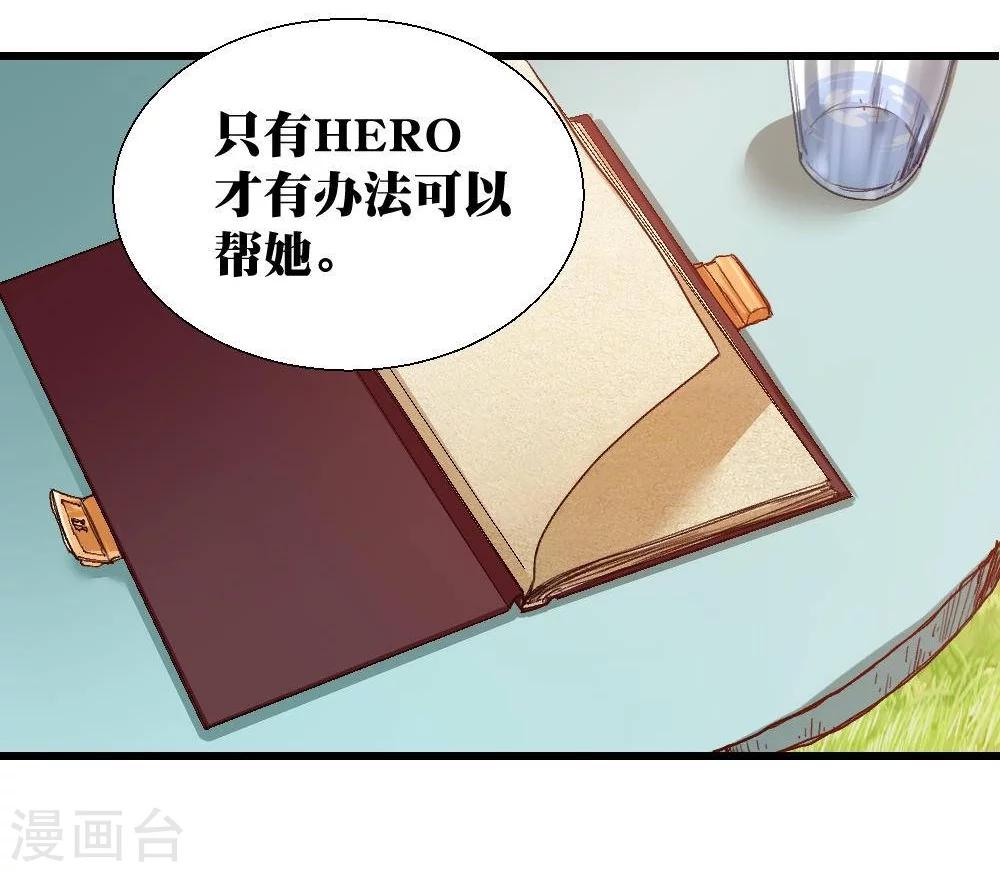 《困兽学院》第19话 第30页