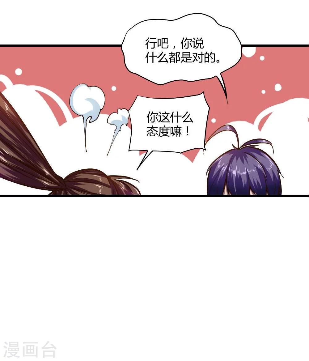 《困兽学院》第19话 第45页