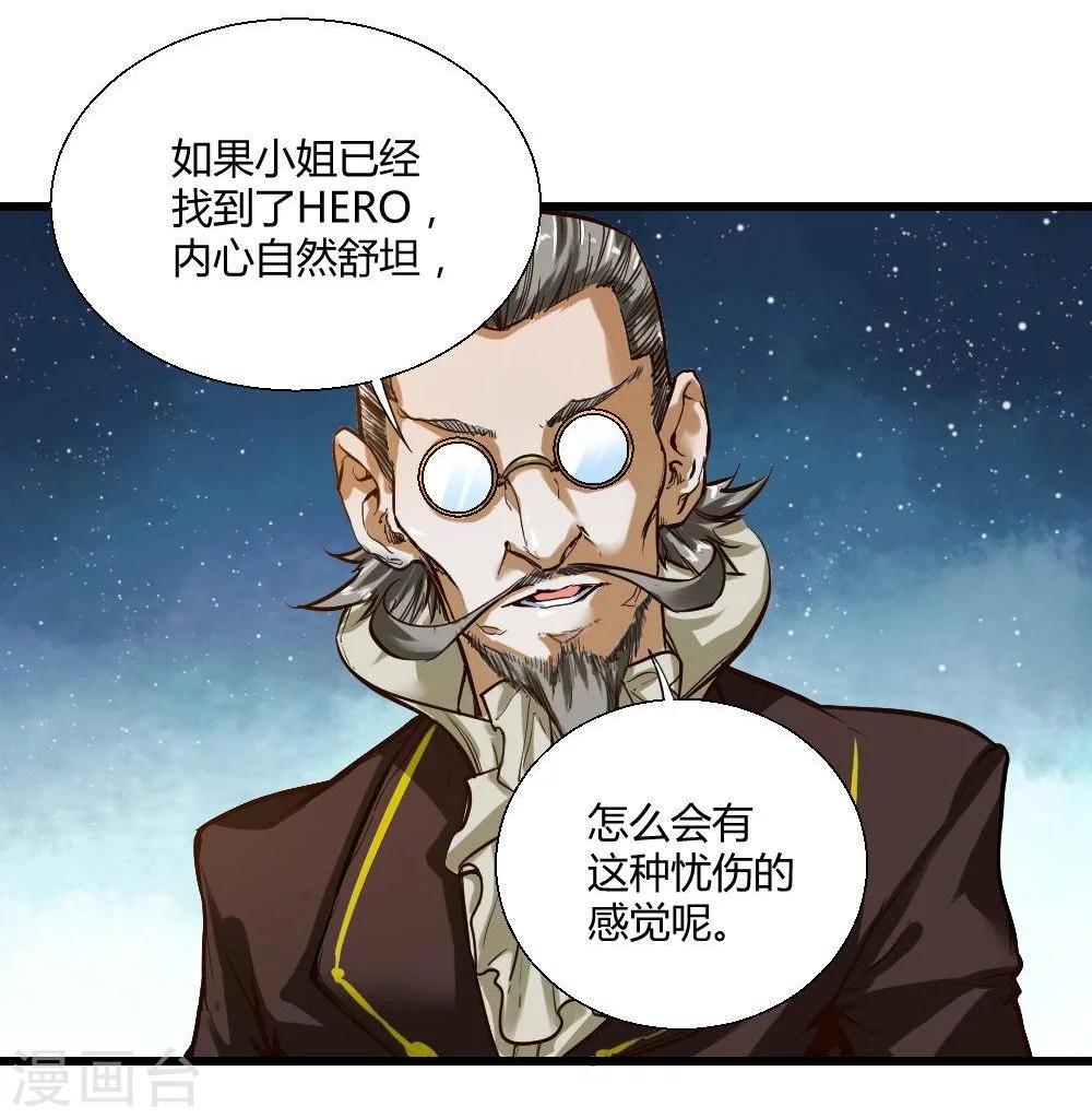 《困兽学院》第19话 第8页