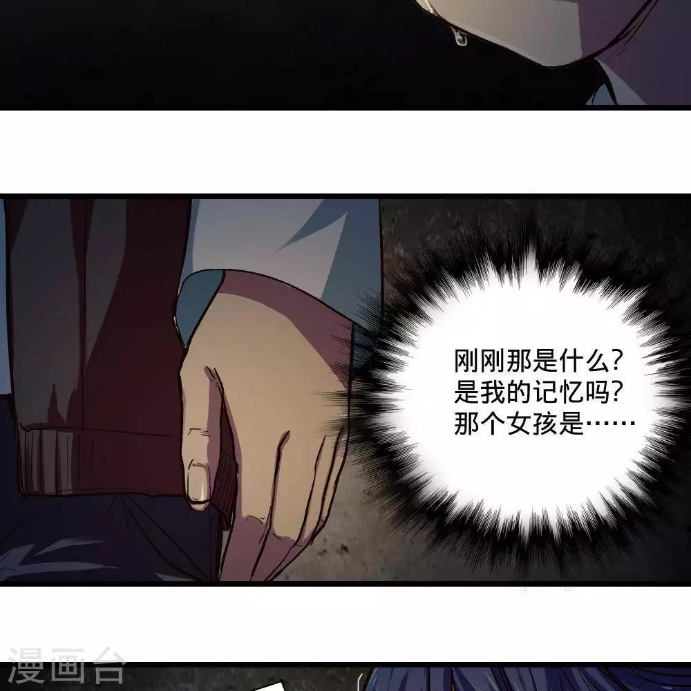 《困兽学院》第21话 第17页