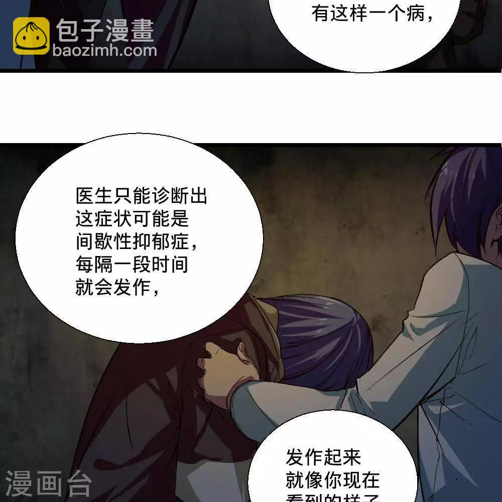 《困兽学院》第21话 第26页