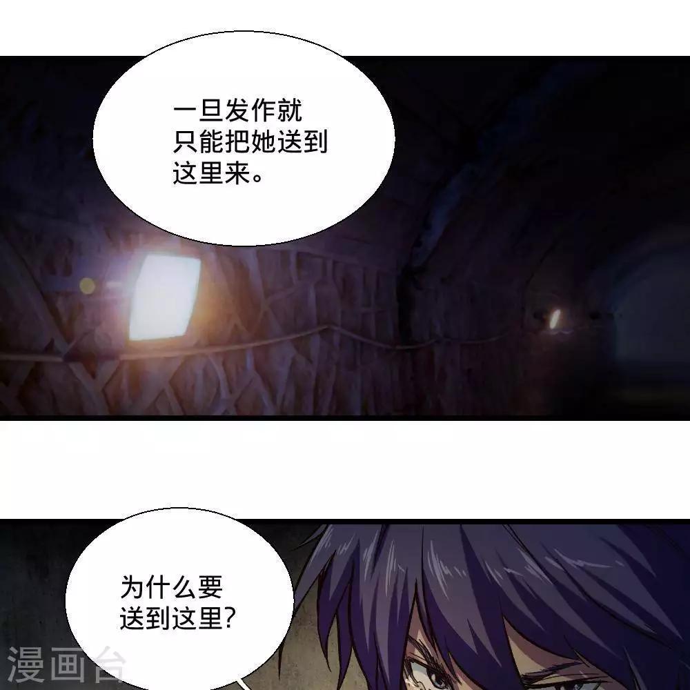 《困兽学院》第21话 第29页