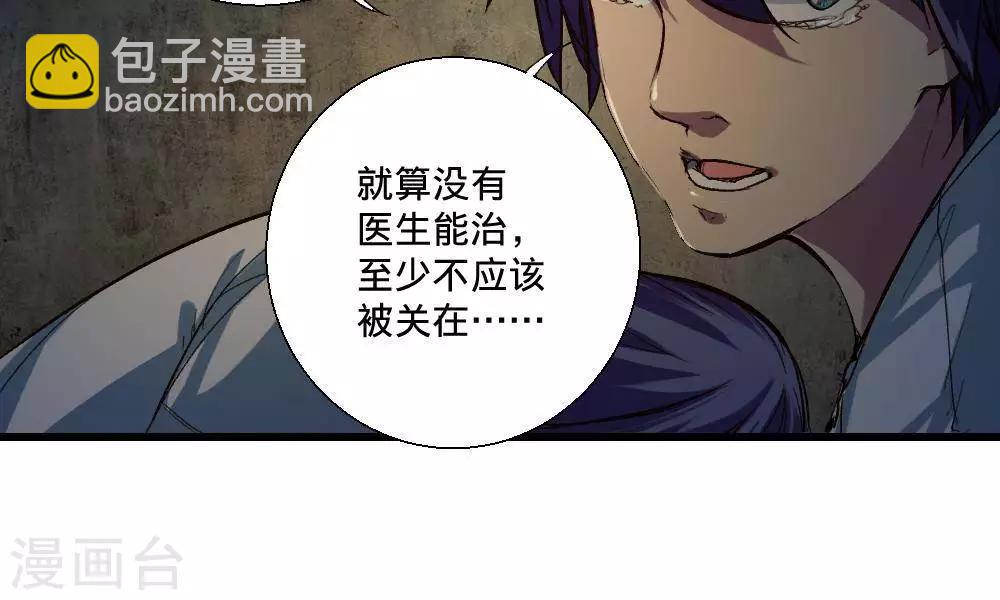 《困兽学院》第21话 第30页