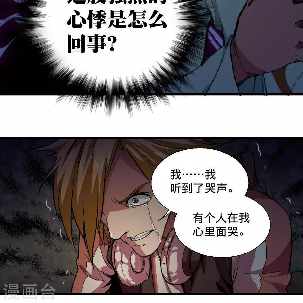 《困兽学院》第21话 第36页