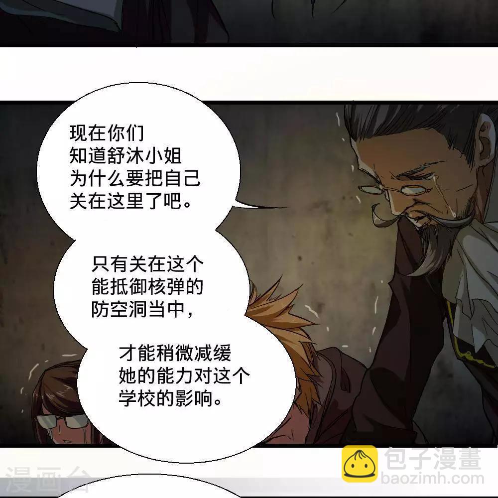 《困兽学院》第21话 第42页