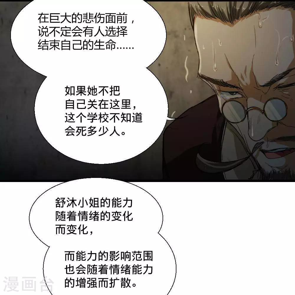 《困兽学院》第21话 第43页