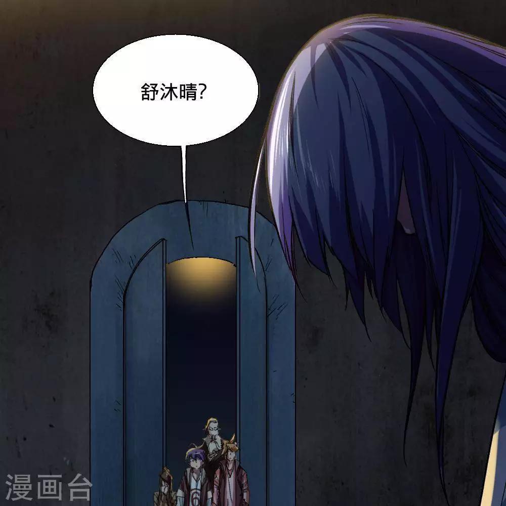 《困兽学院》第21话 第9页