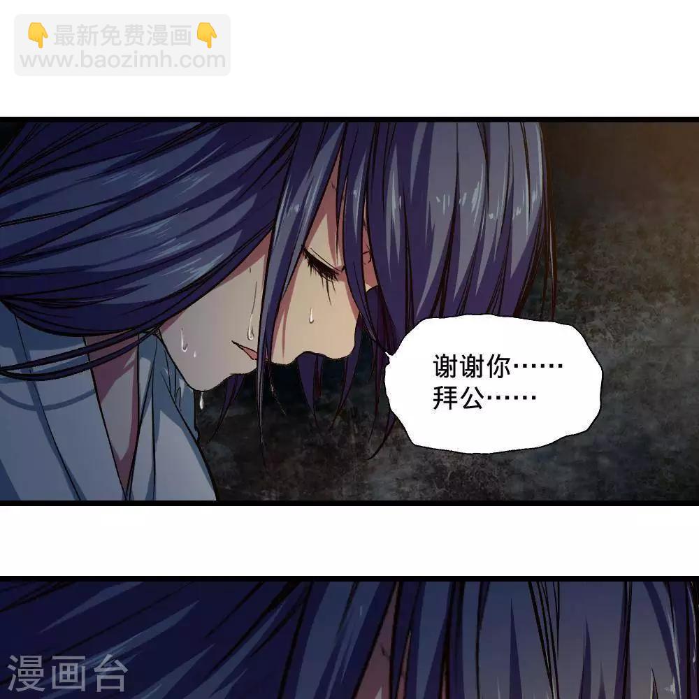 《困兽学院》第21话 第11页