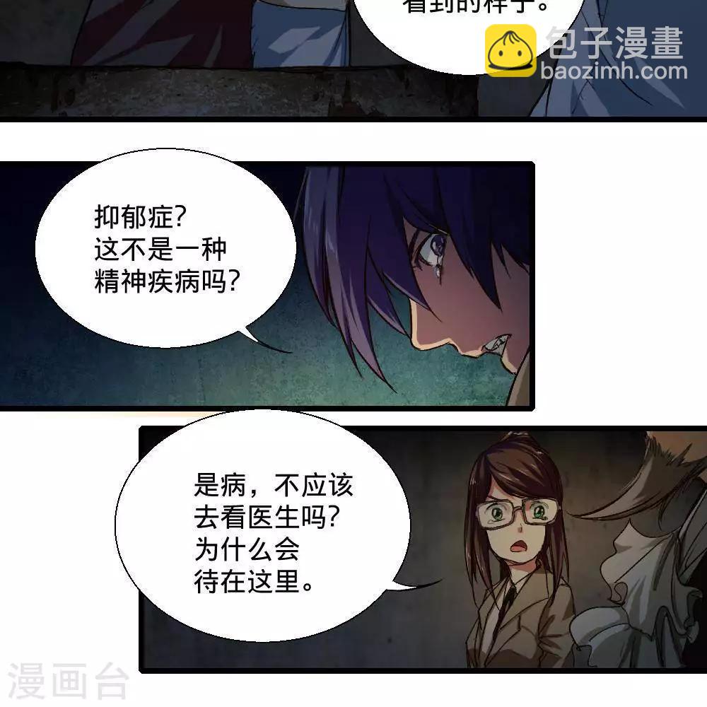 《困兽学院》第21话 第27页
