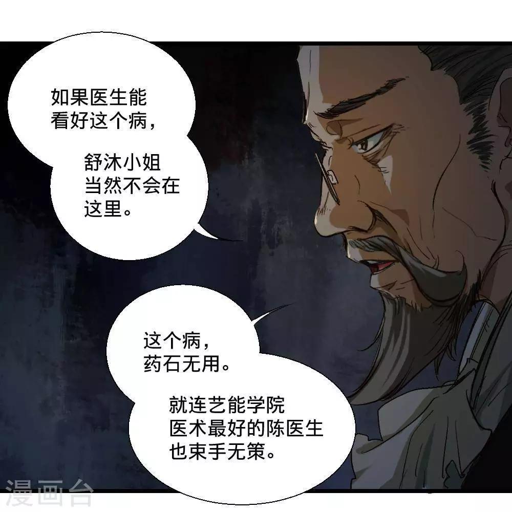 《困兽学院》第21话 第28页