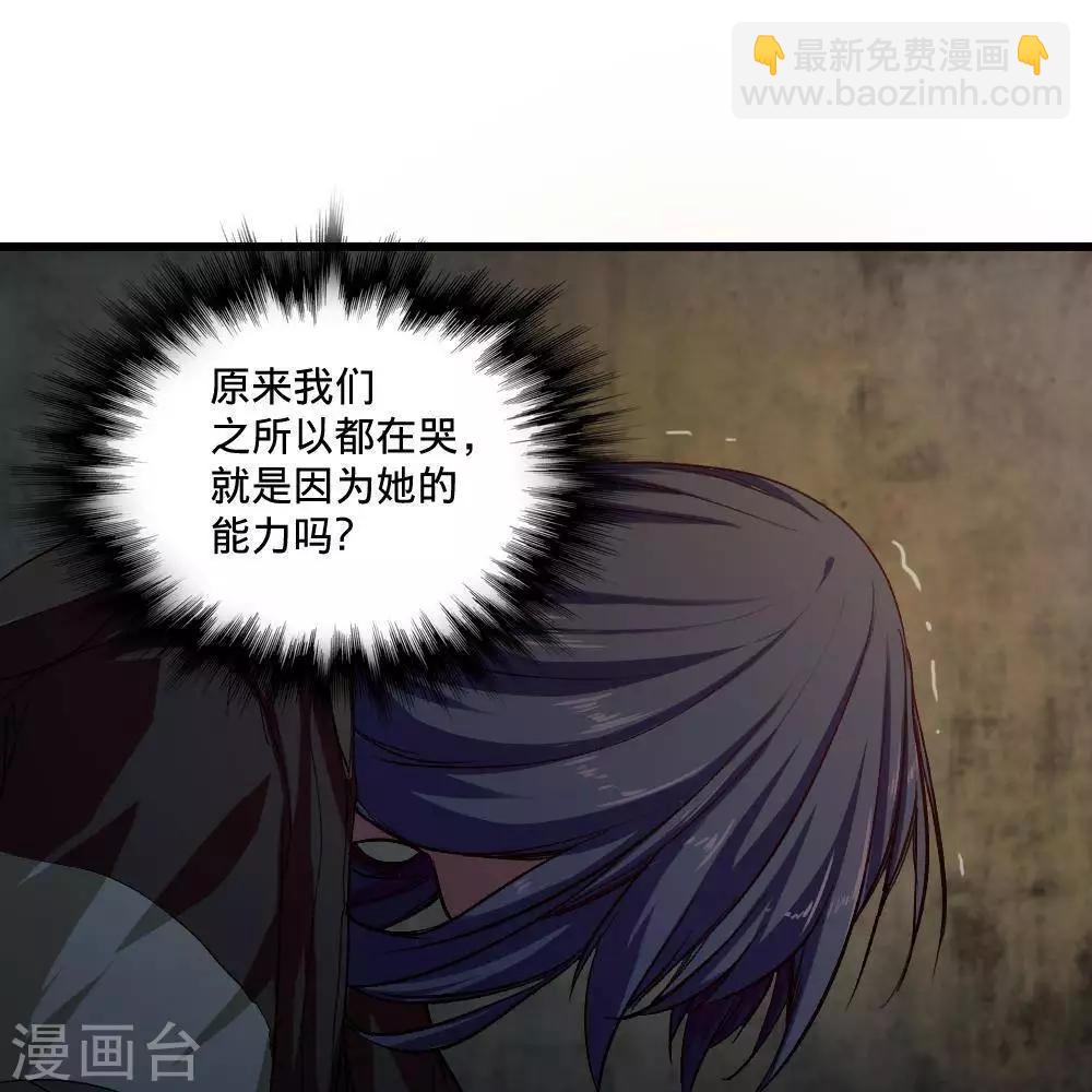 《困兽学院》第21话 第41页