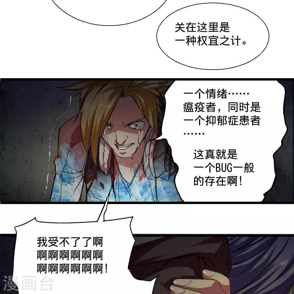 《困兽学院》第21话 第44页