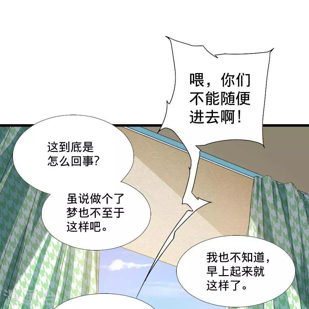 《困兽学院》第20话 第21页