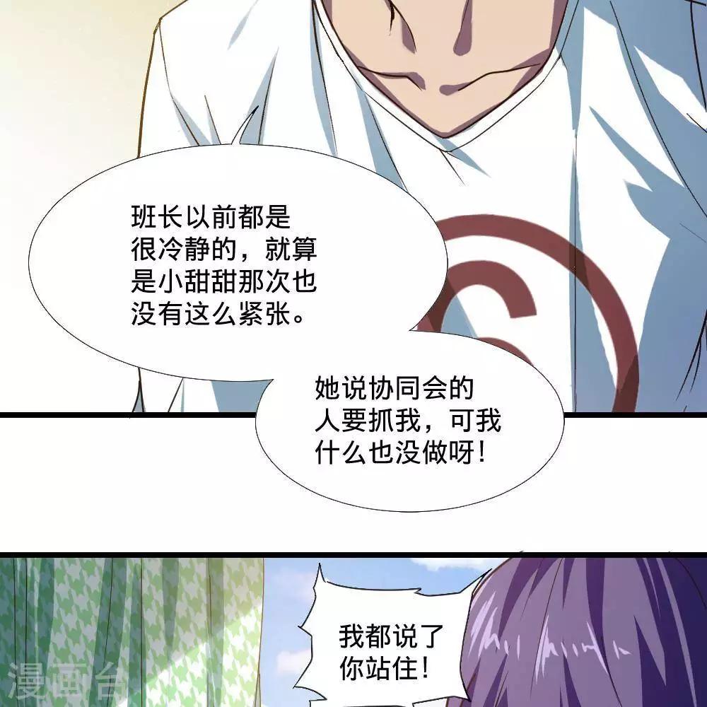 《困兽学院》第20话 第29页