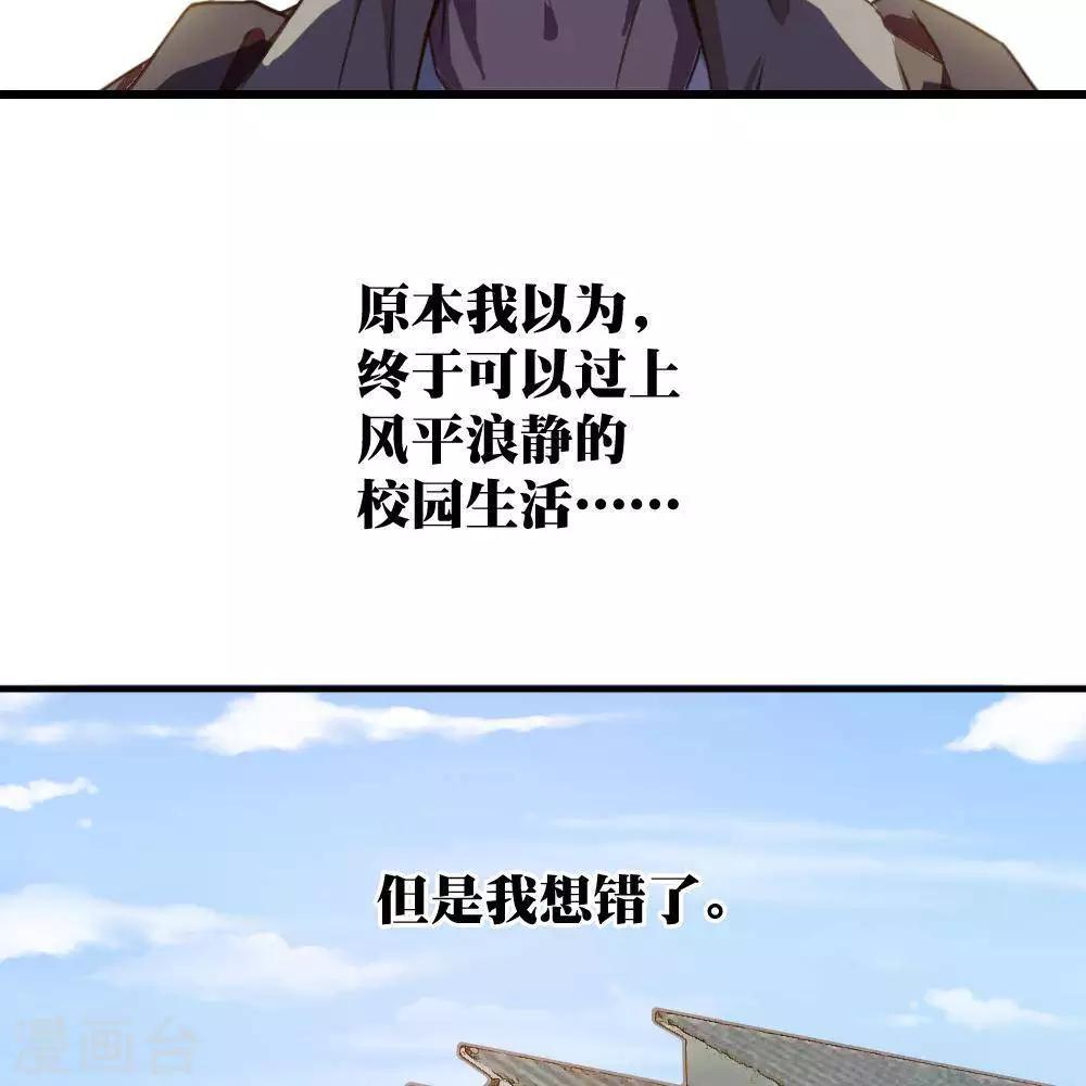 《困兽学院》第20话 第7页