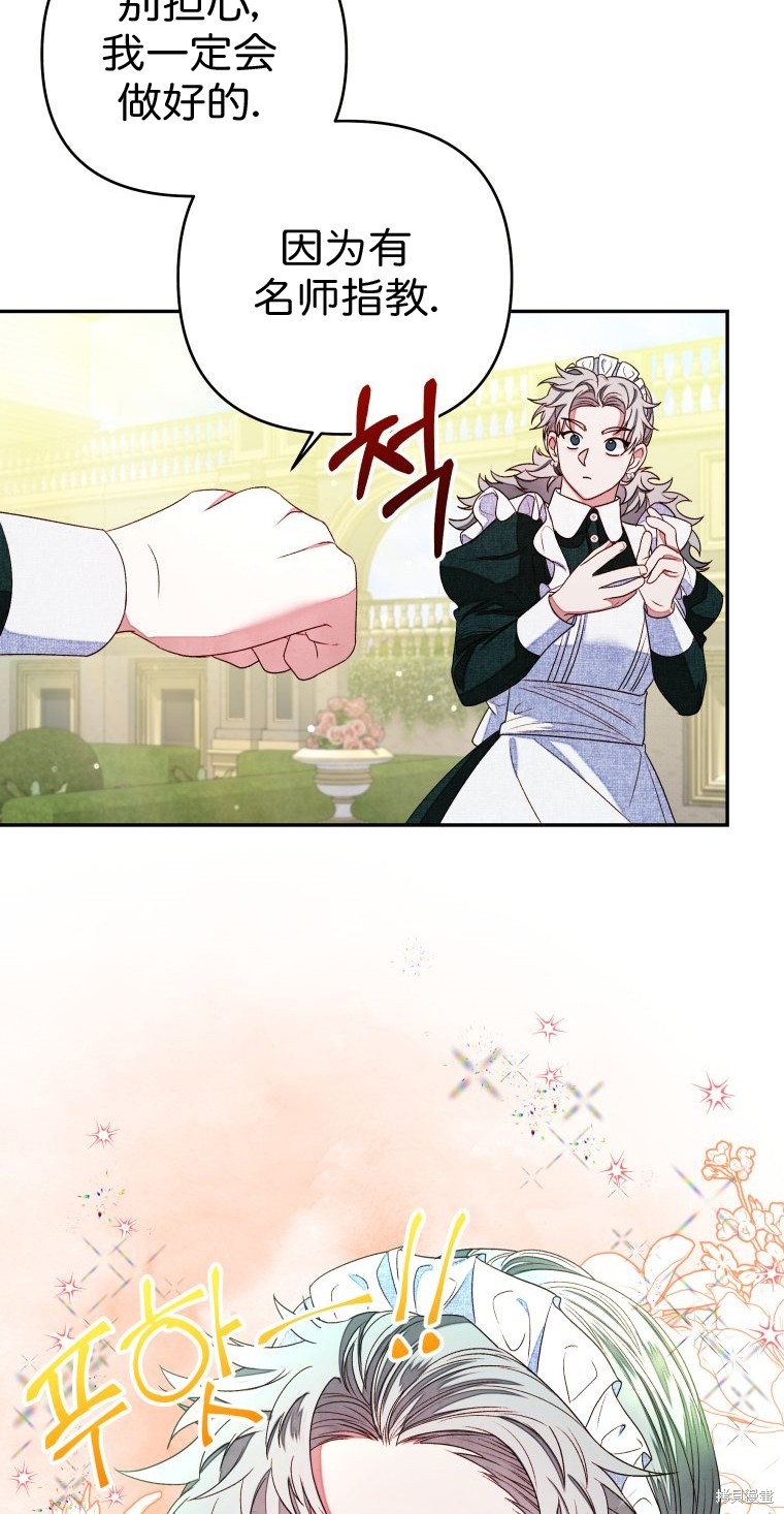 《比起成为公主，侍女才是我的天职》第5话 第12页